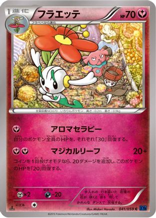 Floette (Japanese)  041/059 - [XY8Bb Blue Shock]
