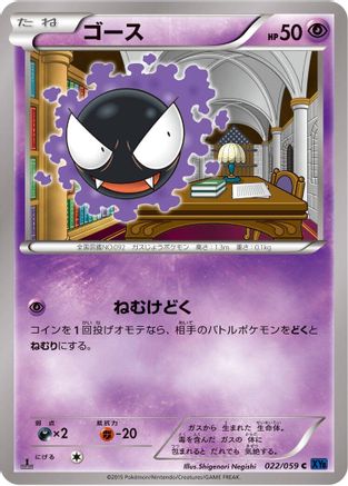 Gastly (Japanese)  022/059 - [XY8Bb Blue Shock]