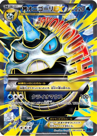 Glalie - 061/059 (Japanese)  061/059 - [XY8Bb Blue Shock]