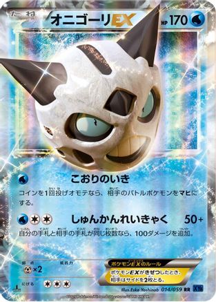 Glalie EX - 014/059 (Japanese)  014/059 - [XY8Bb Blue Shock]