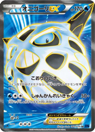Glalie EX - 060/059 (Japanese)  060/059 - [XY8Bb Blue Shock]