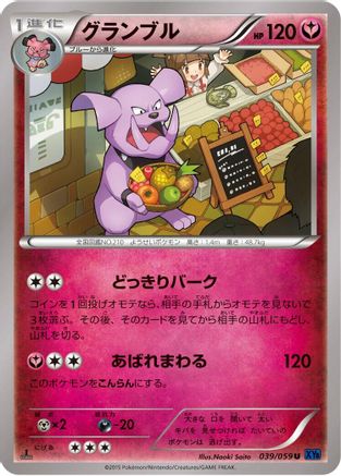 Granbull (Japanese)  039/059 - [XY8Bb Blue Shock]