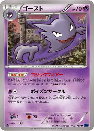 Haunter (Japanese)  023/059 - [XY8Bb Blue Shock]