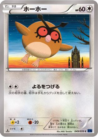 Hoothoot (Japanese)  049/059 - [XY8Bb Blue Shock]