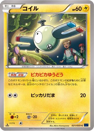 Magnemite (Japanese)  021/059 - [XY8Bb Blue Shock]