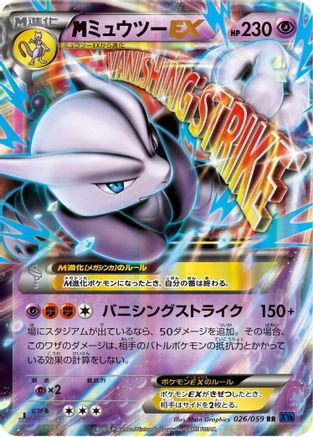 Mewtwo - 026/059 (Japanese)  026/059 - [XY8Bb Blue Shock]