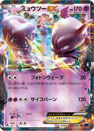 Mewtwo EX - 025/059 (Japanese)  025/059 - [XY8Bb Blue Shock]