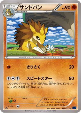 Sandslash (Japanese)  032/059 - [XY8Bb Blue Shock]
