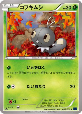 Scatterbug (Japanese)  006/059 - [XY8Bb Blue Shock]