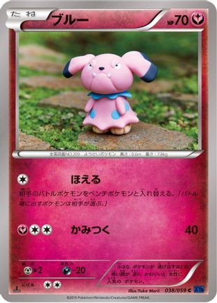 Snubbull (Japanese)  038/059 - [XY8Bb Blue Shock]