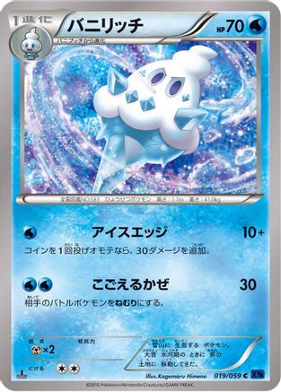Vanillish (Japanese)  019/059 - [XY8Bb Blue Shock]