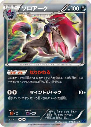 Zoroark (Japanese)  036/059 - [XY8Bb Blue Shock]