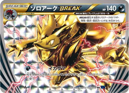 Zoroark BREAK (Japanese)  037/059 - [XY8Bb Blue Shock]