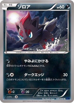Zorua (Japanese)  035/059 - [XY8Bb Blue Shock]