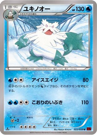 Abomasnow (Japanese)  022/059 - [XY8Br Red Flash]
