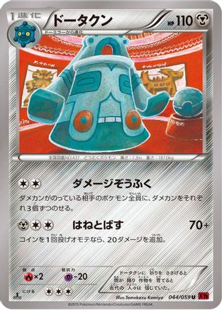 Bronzong (Japanese)  044/059 - [XY8Br Red Flash]