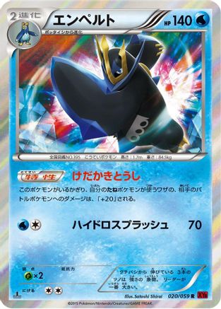 Empoleon (Japanese)  020/059 - [XY8Br Red Flash]
