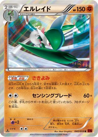 Gallade (Japanese)  040/059 - [XY8Br Red Flash]