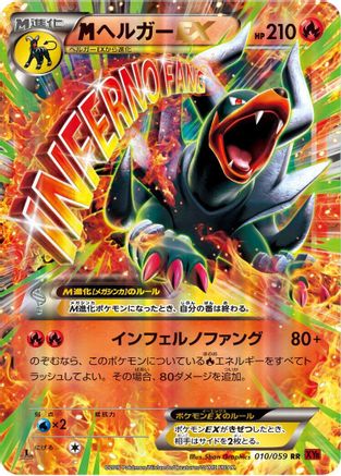 Houndoom - 010/059 (Japanese)  010/059 - [XY8Br Red Flash]
