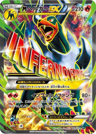 Houndoom - 061/059 (Japanese)  061/059 - [XY8Br Red Flash]