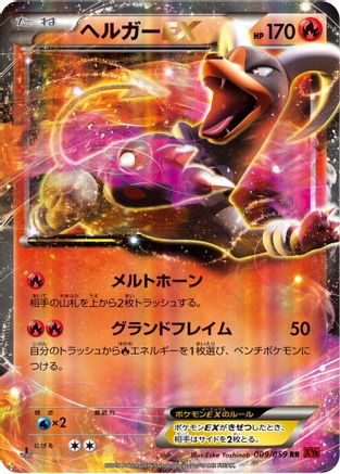 Houndoom EX - 009/059 (Japanese)  009/059 - [XY8Br Red Flash]
