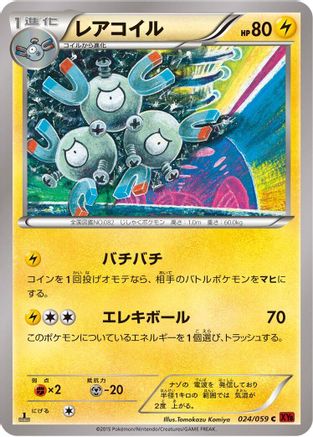 Magneton (Japanese)  024/059 - [XY8Br Red Flash]