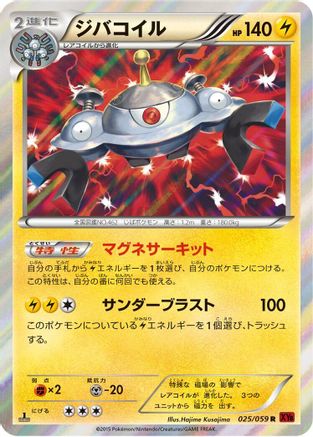 Magnezone (Japanese)  025/059 - [XY8Br Red Flash]