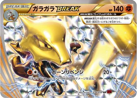 Marowak BREAK (Japanese)  036/059 - [XY8Br Red Flash]