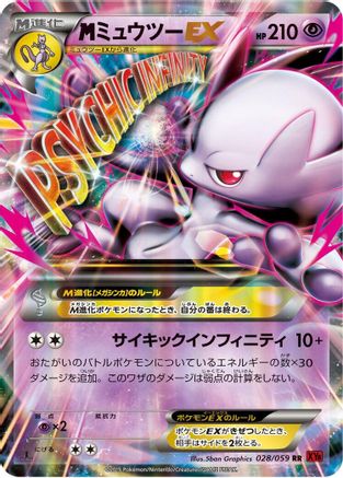 Mewtwo - 028/059 (Japanese)  028/059 - [XY8Br Red Flash]