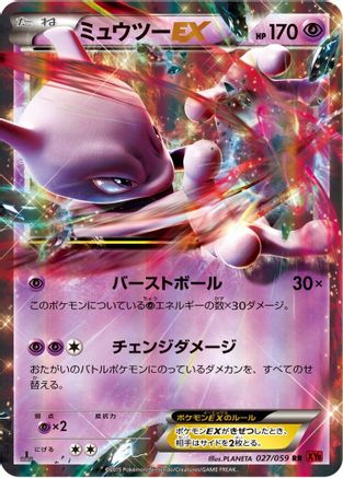 Mewtwo EX - 027/059 (Japanese)  027/059 - [XY8Br Red Flash]
