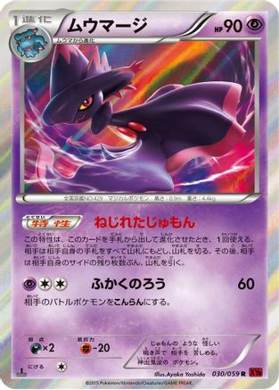 Mismagius (Japanese)  030/059 - [XY8Br Red Flash]