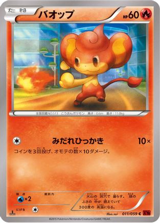 Pansear (Japanese)  011/059 - [XY8Br Red Flash]
