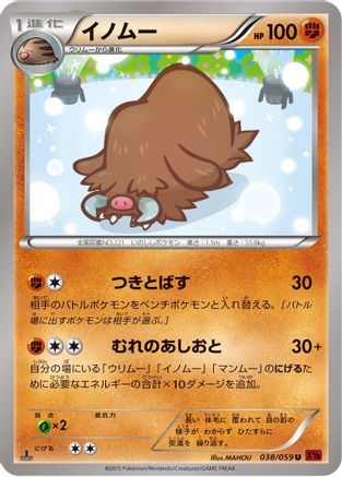 Piloswine (Japanese)  038/059 - [XY8Br Red Flash]