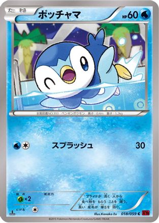 Piplup (Japanese)  018/059 - [XY8Br Red Flash]