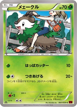 Skiddo (Japanese)  007/059 - [XY8Br Red Flash]