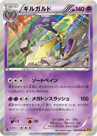 Aegislash (Japanese)  043/080 - [XY9 Rage of the Broken Heavens]