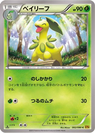 Bayleef (Japanese)  002/080 - [XY9 Rage of the Broken Heavens]