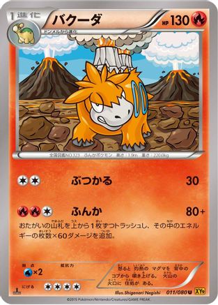 Camerupt (Japanese)  011/080 - [XY9 Rage of the Broken Heavens]