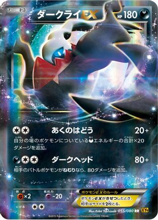 Darkrai EX - 055/080 (Japanese)  055/080 - [XY9 Rage of the Broken Heavens]
