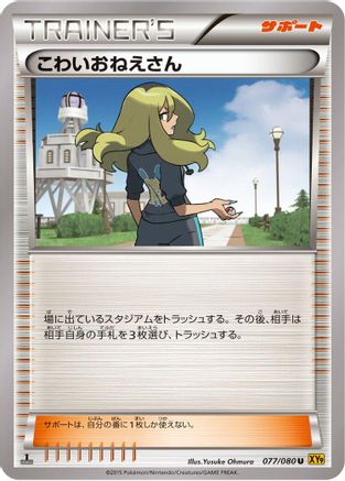 Delinquent (Japanese)  077/080 - [XY9 Rage of the Broken Heavens]
