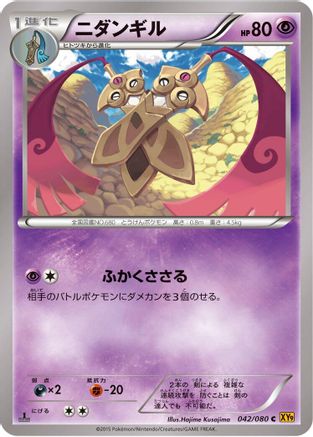 Doublade (Japanese)  042/080 - [XY9 Rage of the Broken Heavens]