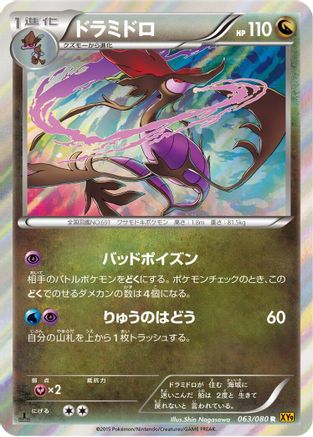 Dragalge (Japanese)  063/080 - [XY9 Rage of the Broken Heavens]