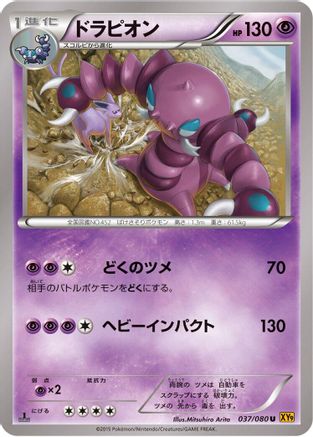 Drapion (Japanese)  037/080 - [XY9 Rage of the Broken Heavens]