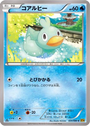 Ducklett (Japanese)  025/080 - [XY9 Rage of the Broken Heavens]