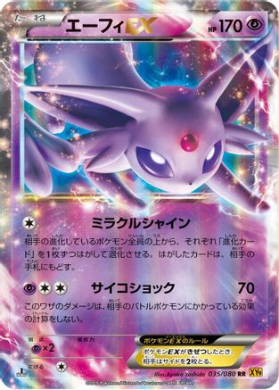 Espeon EX - 035/080 (Japanese)  035/080 - [XY9 Rage of the Broken Heavens]