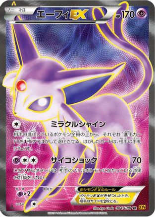 Espeon EX - 084/080 (Japanese)  084/080 - [XY9 Rage of the Broken Heavens]