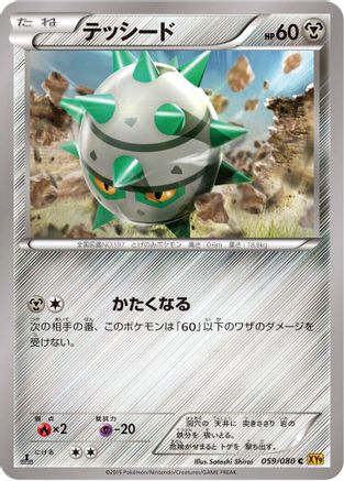 Ferroseed (Japanese)  059/080 - [XY9 Rage of the Broken Heavens]