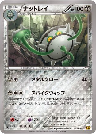 Ferrothorn (Japanese)  060/080 - [XY9 Rage of the Broken Heavens]