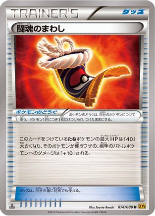 Fighting Fury Belt (Japanese)  074/080 - [XY9 Rage of the Broken Heavens]