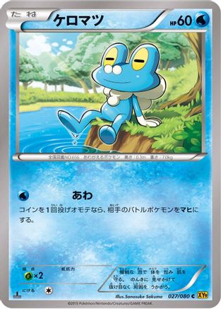 Froakie (Japanese)  027/080 - [XY9 Rage of the Broken Heavens]
